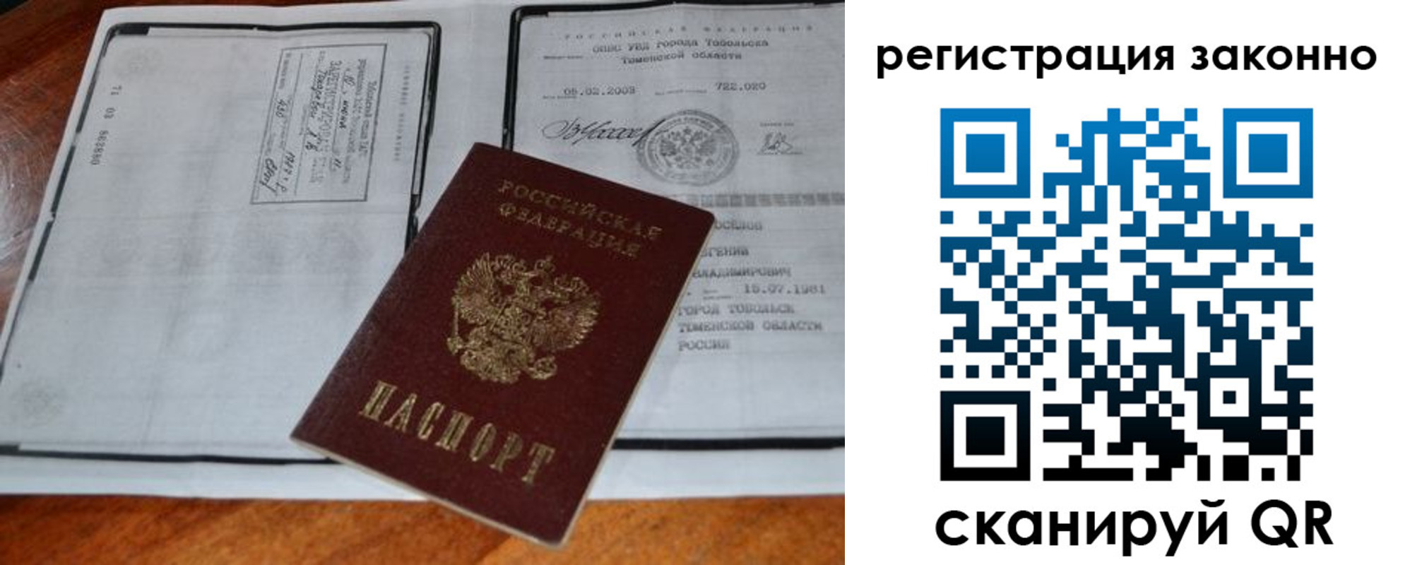 временная регистрация в квартире в Таштаголе