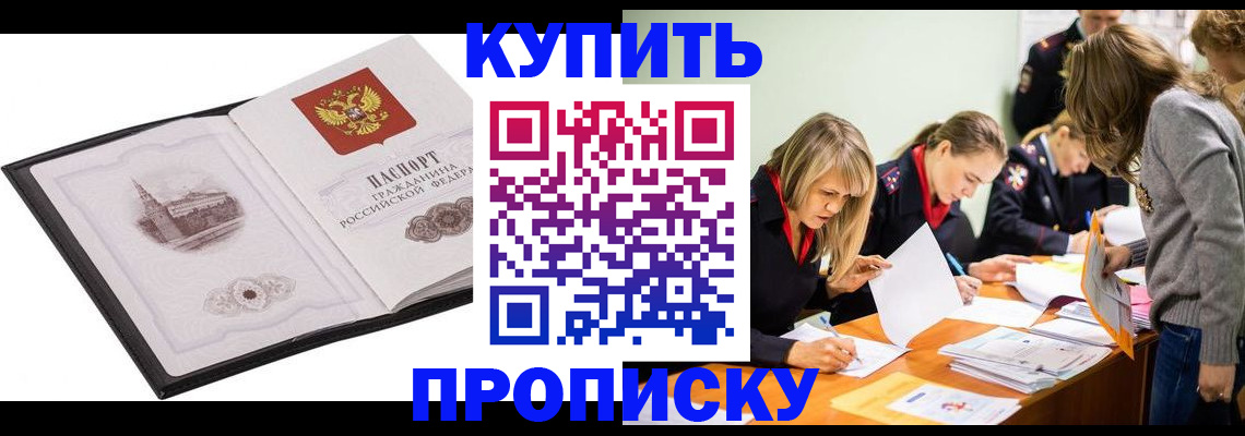 временная регистрация недорого в Таштаголе