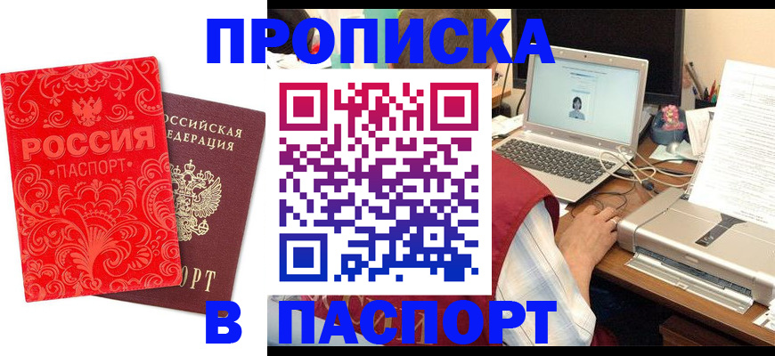 временная прописка в Таштаголе