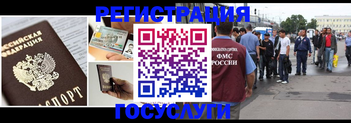 временная регистрация госуслуги в Таштаголе